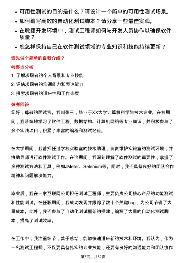 39道中国银河证券测试工程师岗位面试题库及参考回答含考察点分析