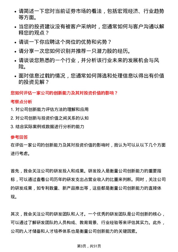 39道中国银河证券研究员岗位面试题库及参考回答含考察点分析