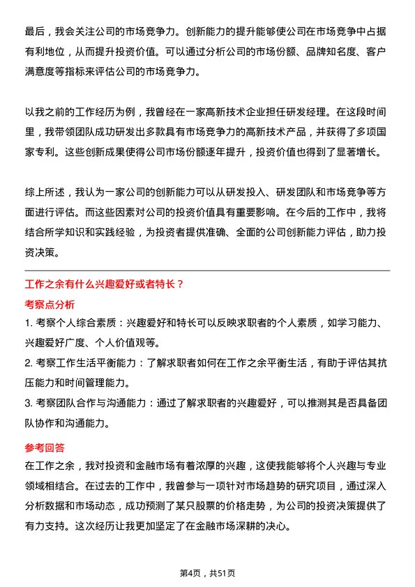 39道中国银河证券研究员岗位面试题库及参考回答含考察点分析