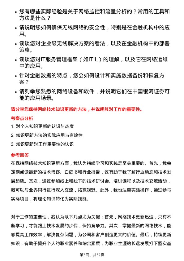 39道中国银河证券网络工程师岗位面试题库及参考回答含考察点分析