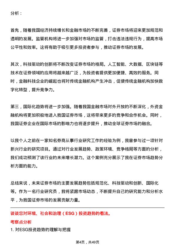 39道中国银河证券行业研究员岗位面试题库及参考回答含考察点分析