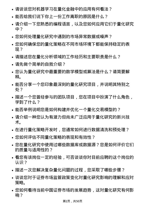 39道中国银河证券量化研究员岗位面试题库及参考回答含考察点分析