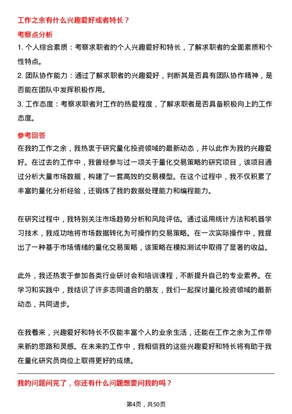 39道中国银河证券量化研究员岗位面试题库及参考回答含考察点分析