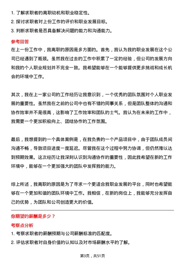 39道中粮糖业控股产品经理岗位面试题库及参考回答含考察点分析