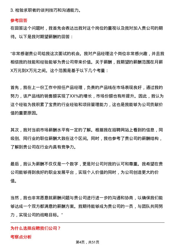 39道中粮糖业控股产品经理岗位面试题库及参考回答含考察点分析