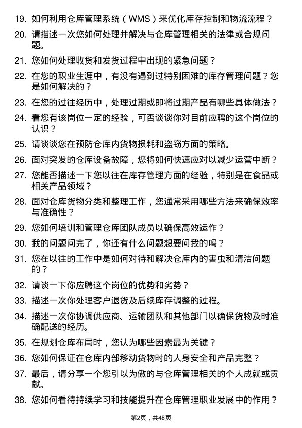 39道中粮糖业控股仓库管理员岗位面试题库及参考回答含考察点分析