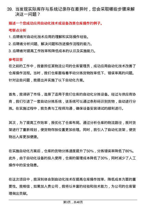 39道中粮糖业控股仓库管理员岗位面试题库及参考回答含考察点分析