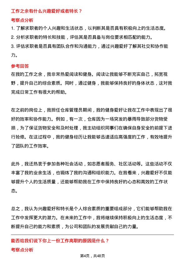 39道中粮糖业控股仓库管理员岗位面试题库及参考回答含考察点分析