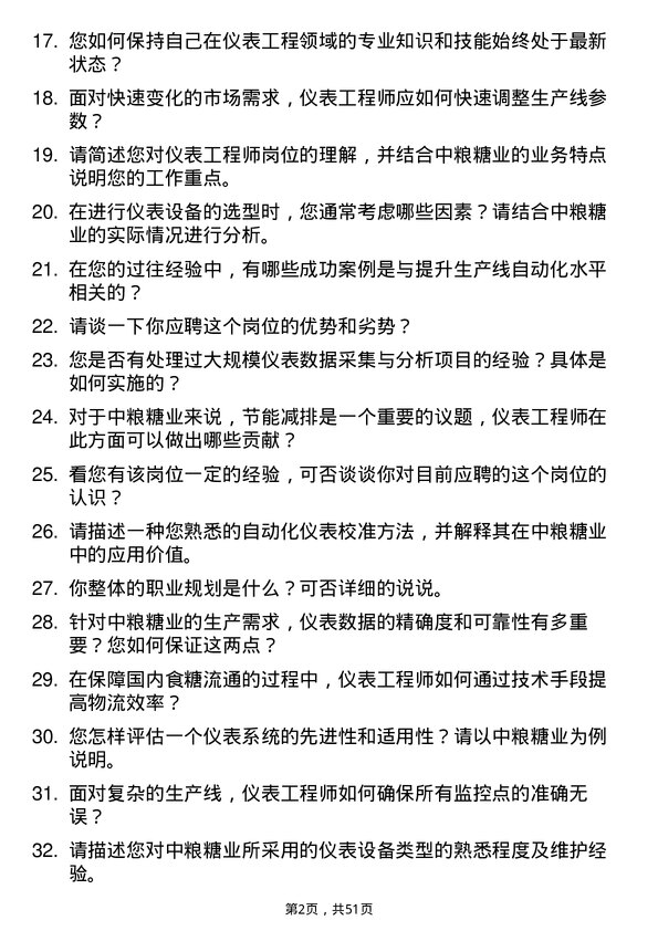 39道中粮糖业控股仪表工程师岗位面试题库及参考回答含考察点分析