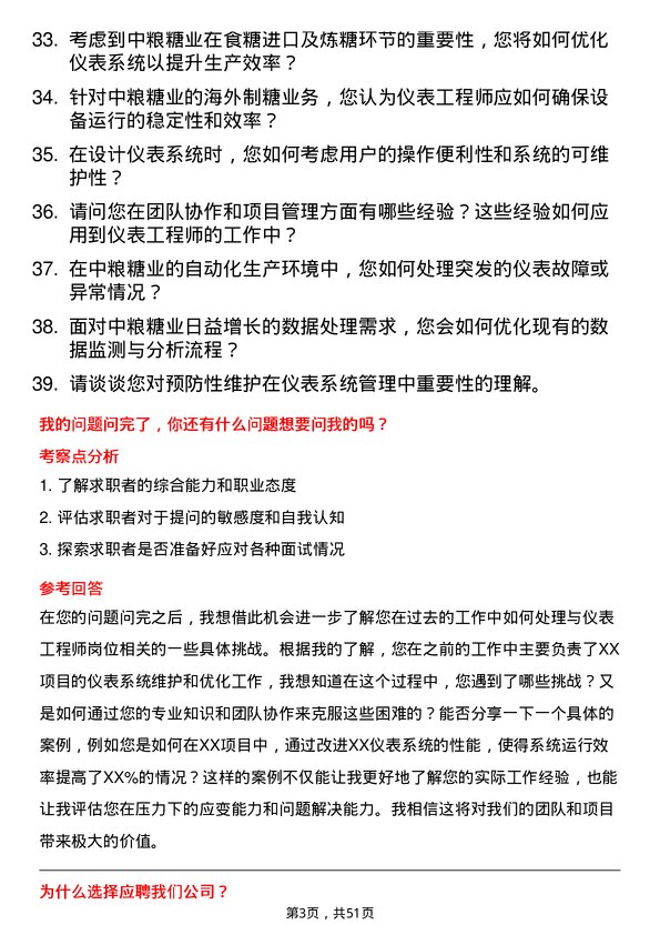 39道中粮糖业控股仪表工程师岗位面试题库及参考回答含考察点分析