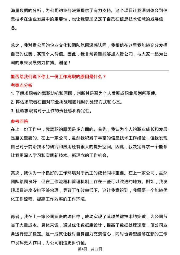 39道中粮糖业控股信息技术专员岗位面试题库及参考回答含考察点分析