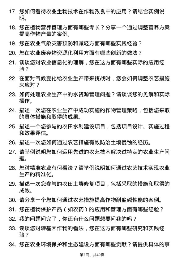 39道中粮糖业控股农艺师岗位面试题库及参考回答含考察点分析