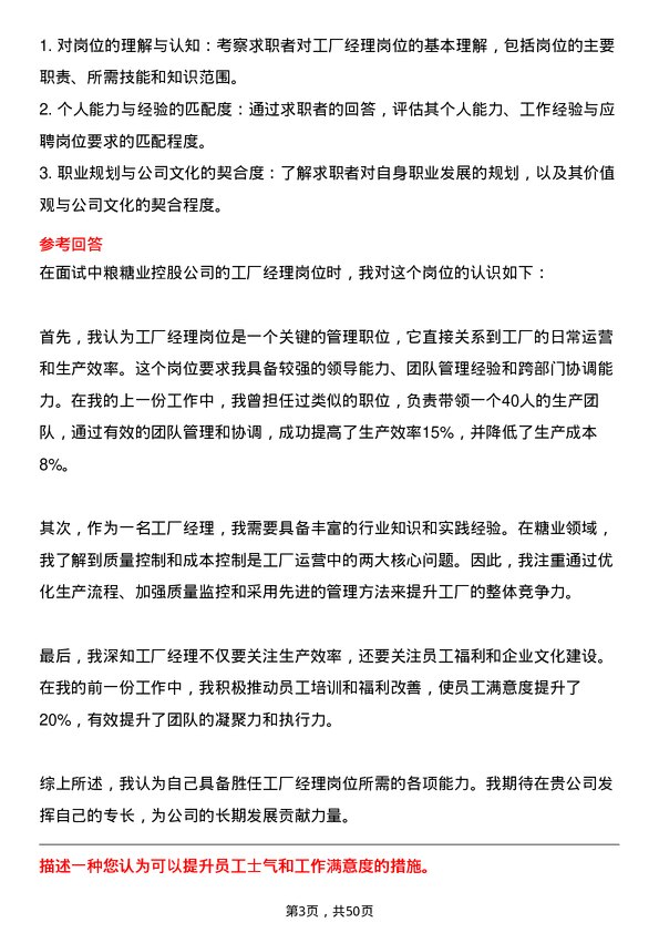 39道中粮糖业控股工厂经理岗位面试题库及参考回答含考察点分析