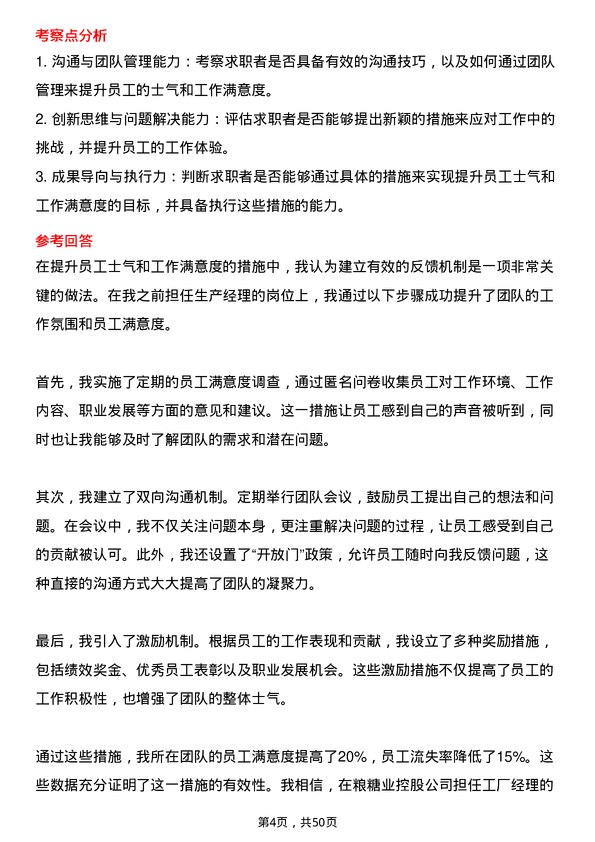 39道中粮糖业控股工厂经理岗位面试题库及参考回答含考察点分析