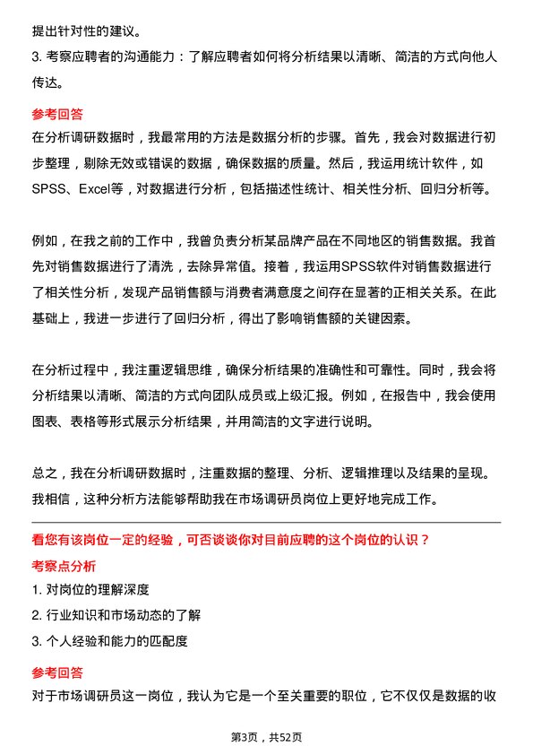 39道中粮糖业控股市场调研员岗位面试题库及参考回答含考察点分析