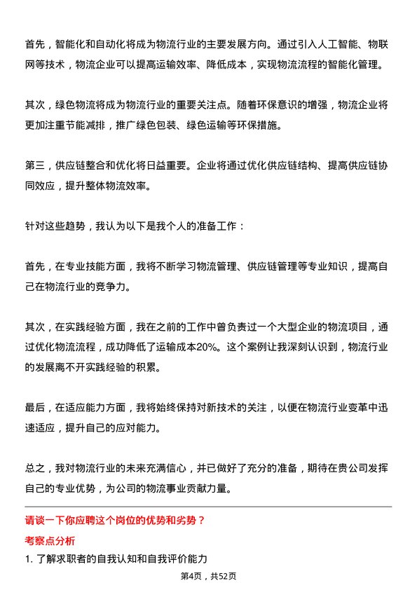 39道中粮糖业控股物流专员岗位面试题库及参考回答含考察点分析