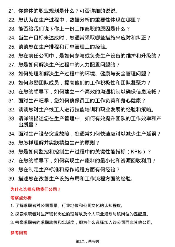 39道中粮糖业控股生产班长岗位面试题库及参考回答含考察点分析