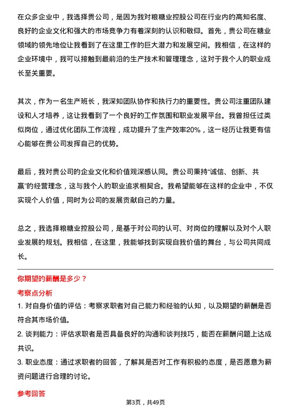 39道中粮糖业控股生产班长岗位面试题库及参考回答含考察点分析