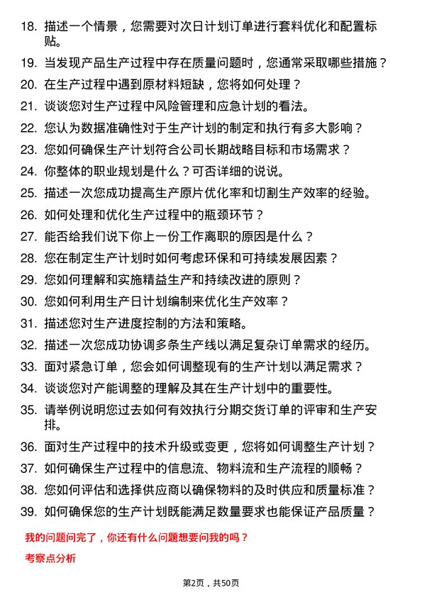 39道中粮糖业控股生产计划员岗位面试题库及参考回答含考察点分析