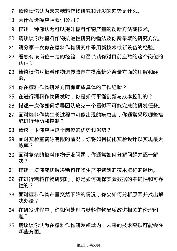 39道中粮糖业控股研发工程师岗位面试题库及参考回答含考察点分析