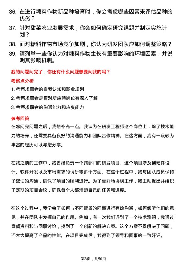 39道中粮糖业控股研发工程师岗位面试题库及参考回答含考察点分析