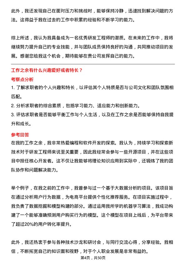 39道中粮糖业控股研发工程师岗位面试题库及参考回答含考察点分析