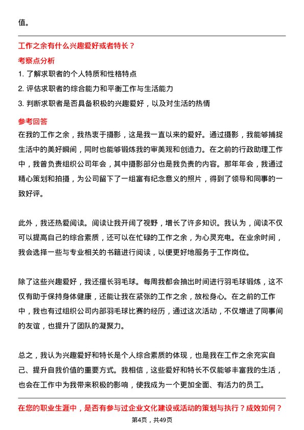 39道中粮糖业控股行政助理岗位面试题库及参考回答含考察点分析