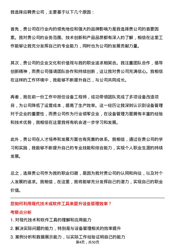 39道中粮糖业控股设备工程师岗位面试题库及参考回答含考察点分析