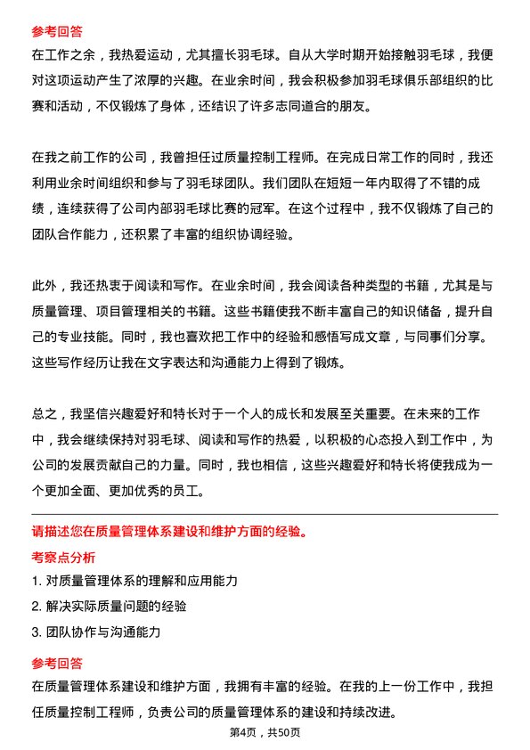 39道中粮糖业控股质量控制工程师岗位面试题库及参考回答含考察点分析