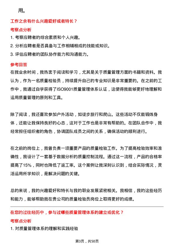 39道中粮糖业控股质量检验员岗位面试题库及参考回答含考察点分析