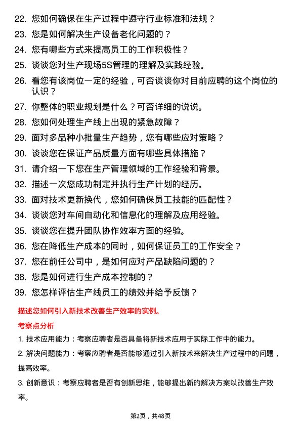 39道中粮糖业控股车间主任岗位面试题库及参考回答含考察点分析