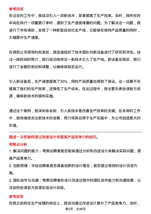 39道中粮糖业控股车间主任岗位面试题库及参考回答含考察点分析