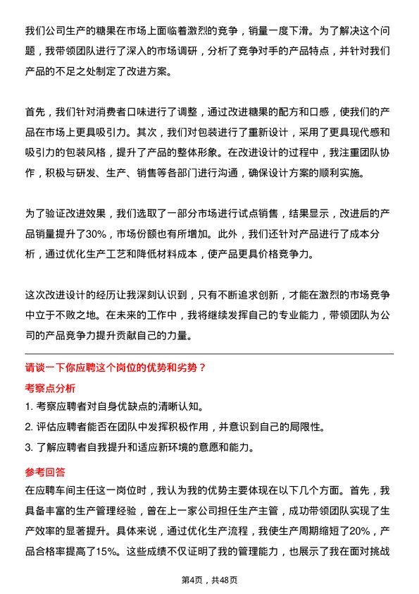 39道中粮糖业控股车间主任岗位面试题库及参考回答含考察点分析