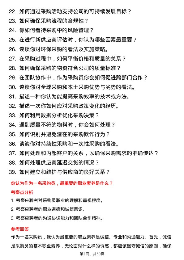 39道中粮糖业控股采购员岗位面试题库及参考回答含考察点分析