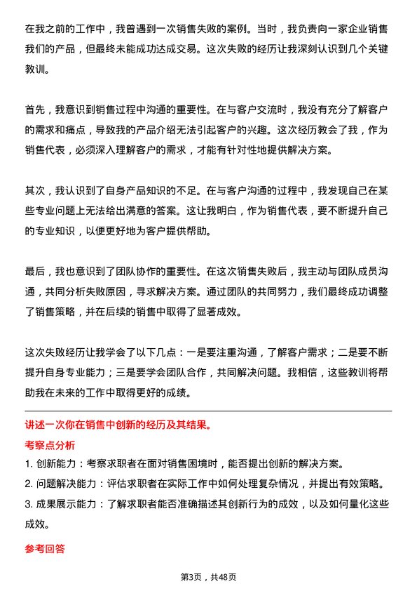 39道中粮糖业控股销售代表岗位面试题库及参考回答含考察点分析