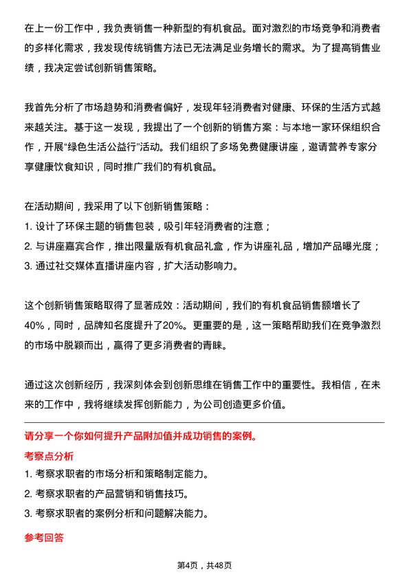 39道中粮糖业控股销售代表岗位面试题库及参考回答含考察点分析