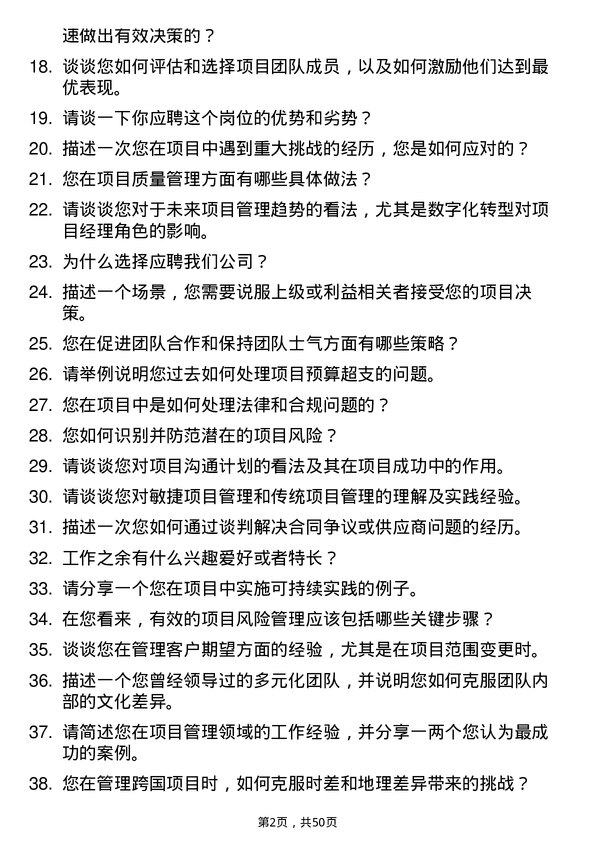 39道中粮糖业控股项目经理岗位面试题库及参考回答含考察点分析