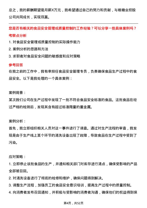 39道中粮糖业控股食品安全专员岗位面试题库及参考回答含考察点分析