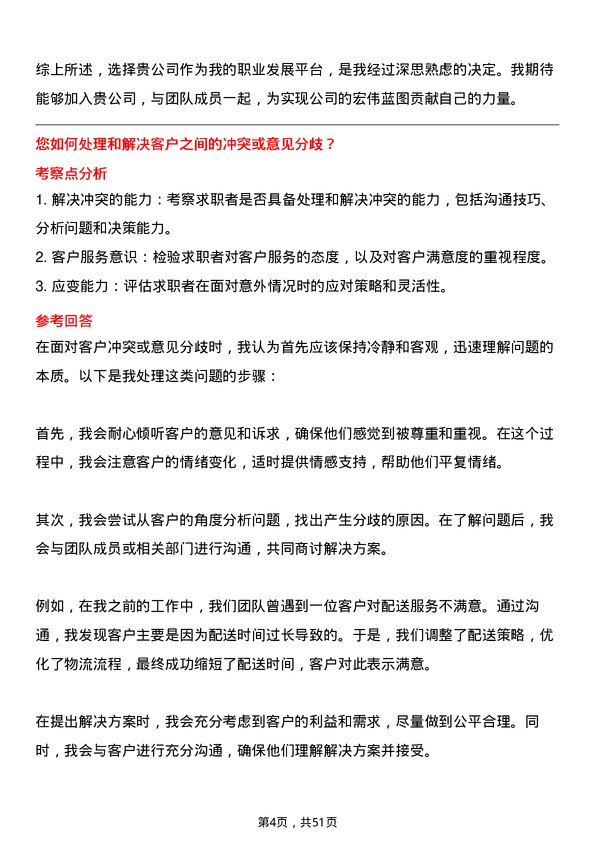 39道中通快递（开曼）业务发展经理岗位面试题库及参考回答含考察点分析