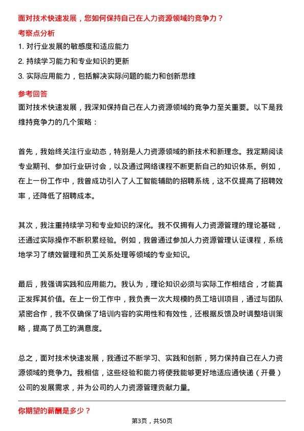 39道中通快递（开曼）人力资源专员岗位面试题库及参考回答含考察点分析