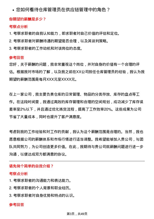 39道中通快递（开曼）仓库管理员岗位面试题库及参考回答含考察点分析