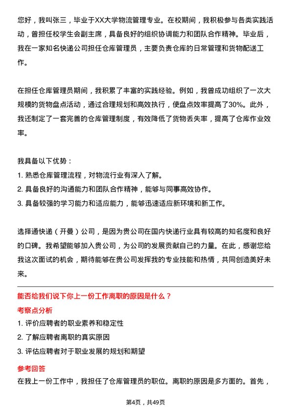 39道中通快递（开曼）仓库管理员岗位面试题库及参考回答含考察点分析