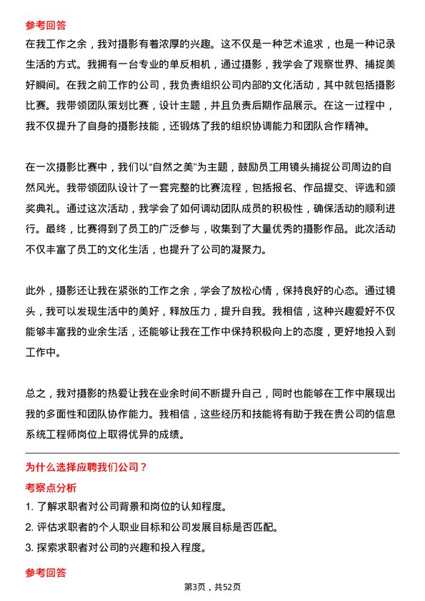 39道中通快递（开曼）信息系统工程师岗位面试题库及参考回答含考察点分析