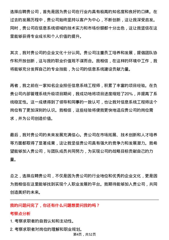 39道中通快递（开曼）信息系统工程师岗位面试题库及参考回答含考察点分析