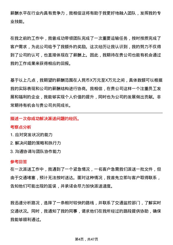 39道中通快递（开曼）司机岗位面试题库及参考回答含考察点分析