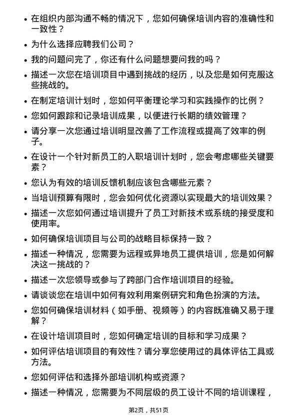 39道中通快递（开曼）培训专员岗位面试题库及参考回答含考察点分析