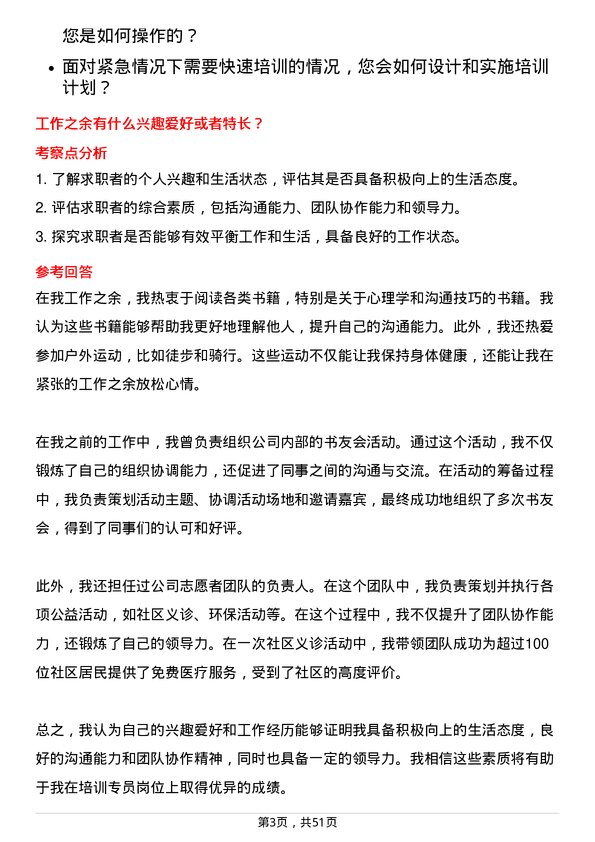 39道中通快递（开曼）培训专员岗位面试题库及参考回答含考察点分析