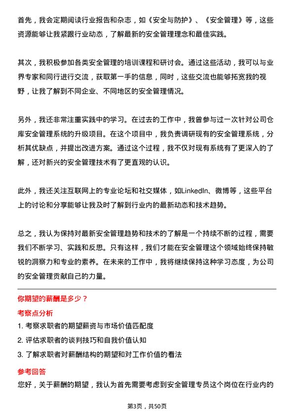 39道中通快递（开曼）安全管理专员岗位面试题库及参考回答含考察点分析