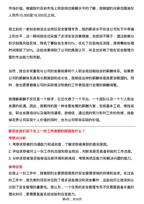 39道中通快递（开曼）安全管理专员岗位面试题库及参考回答含考察点分析