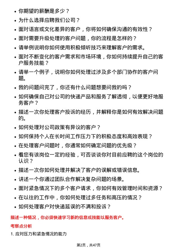 39道中通快递（开曼）客服专员岗位面试题库及参考回答含考察点分析